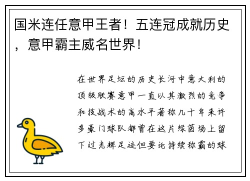 国米连任意甲王者！五连冠成就历史，意甲霸主威名世界！
