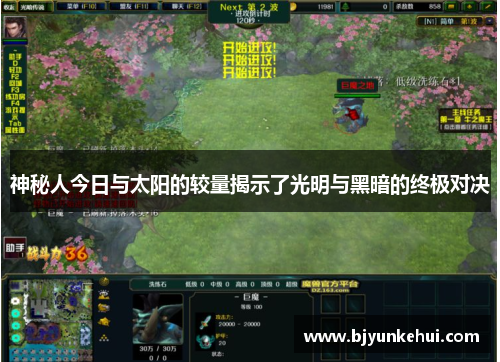 神秘人今日与太阳的较量揭示了光明与黑暗的终极对决